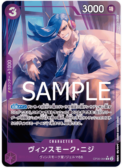 One Piece TCG OP06-064 Vinsmoke Niji Alternate Art