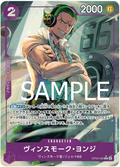 One Piece TCG OP06-066 Vinsmoke Yonji Alternate Art