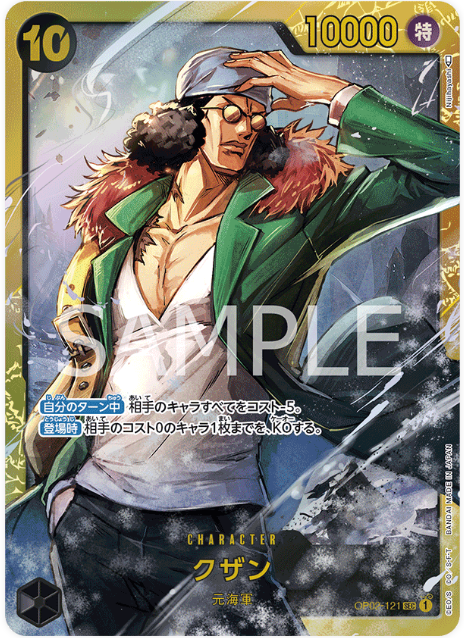 One Piece TCG OP02-121 Kuzan