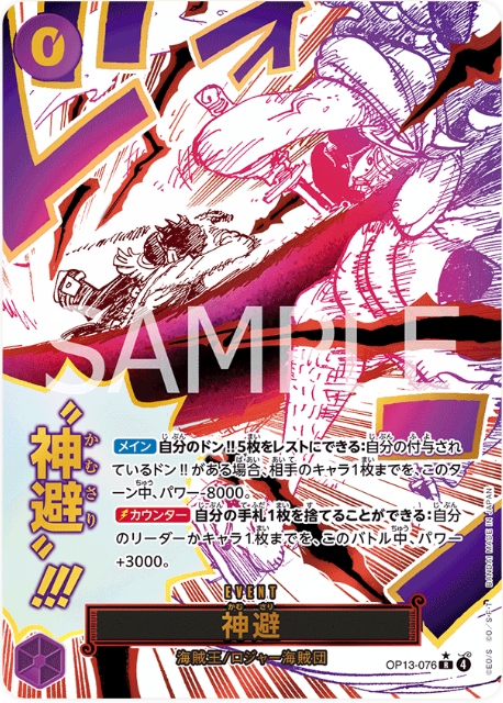 One Piece TCG OP13-076 Divine Evacuation