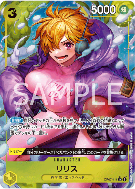 One Piece TCG OP07-111 Lilith