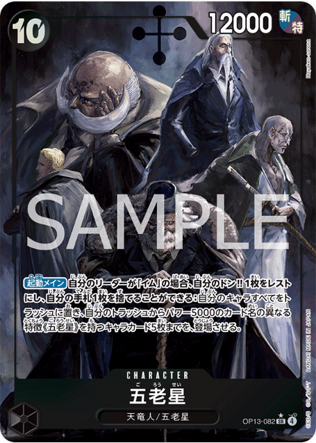 One Piece TCG OP13-082 Gorosei