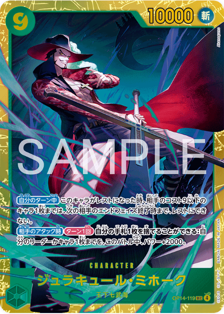 One Piece TCG OP14-119 Dracule Mihawk