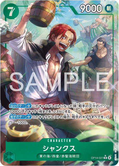 One Piece TCG OP14-027 Shanks