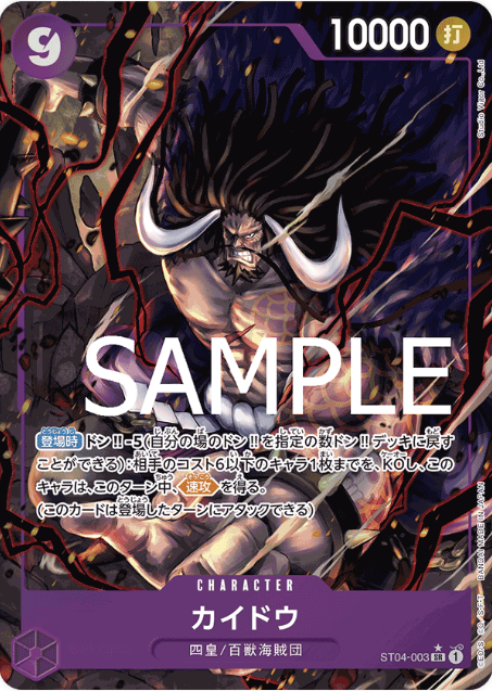 One Piece TCG ST04-003 Kaido